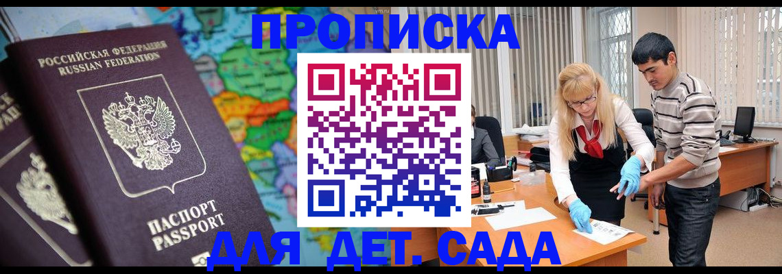 прописка для работы в Онеге