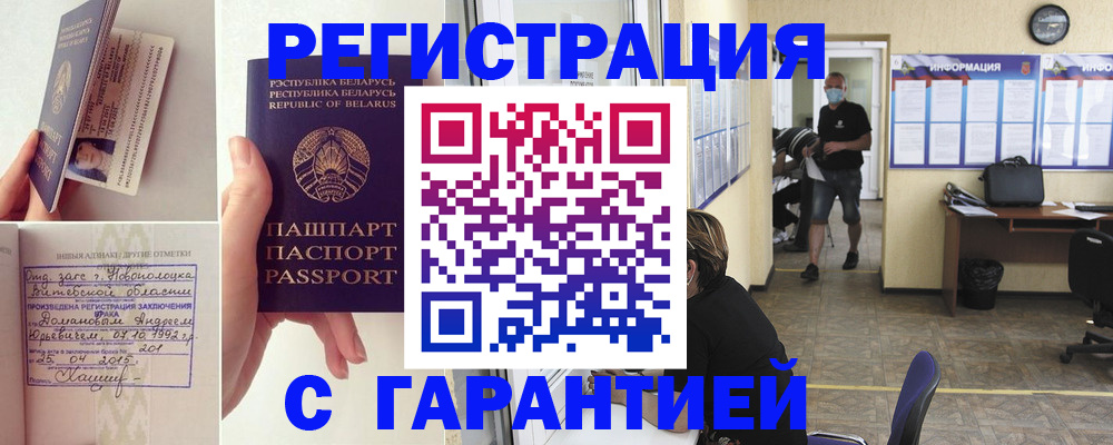 прописка законно в Онеге