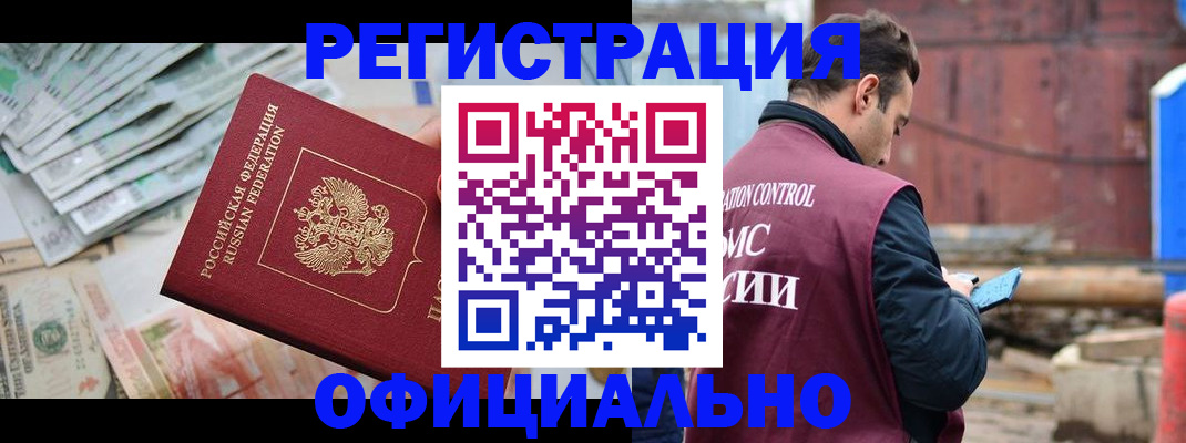 прописка иностранных граждан в Онеге