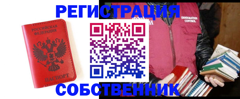 временная регистрация в квартире в Онеге