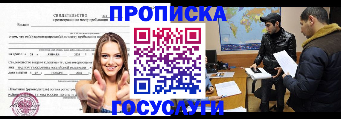 временная регистрация купить в Онеге